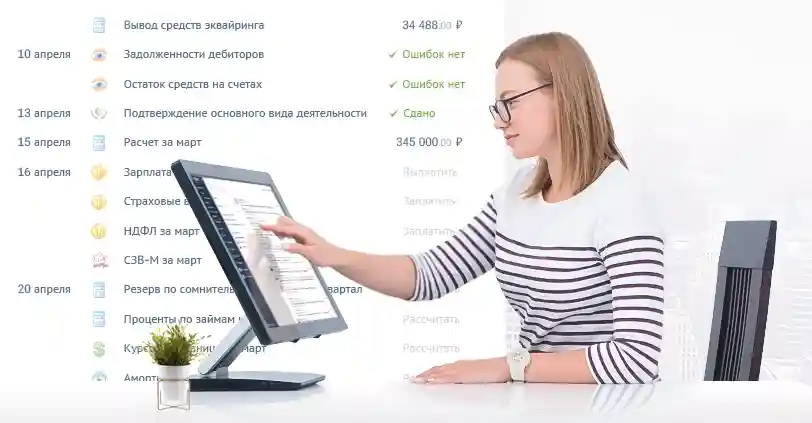 Интерфейс системы СБиС - бухгалтерский учет и управление бизнесом